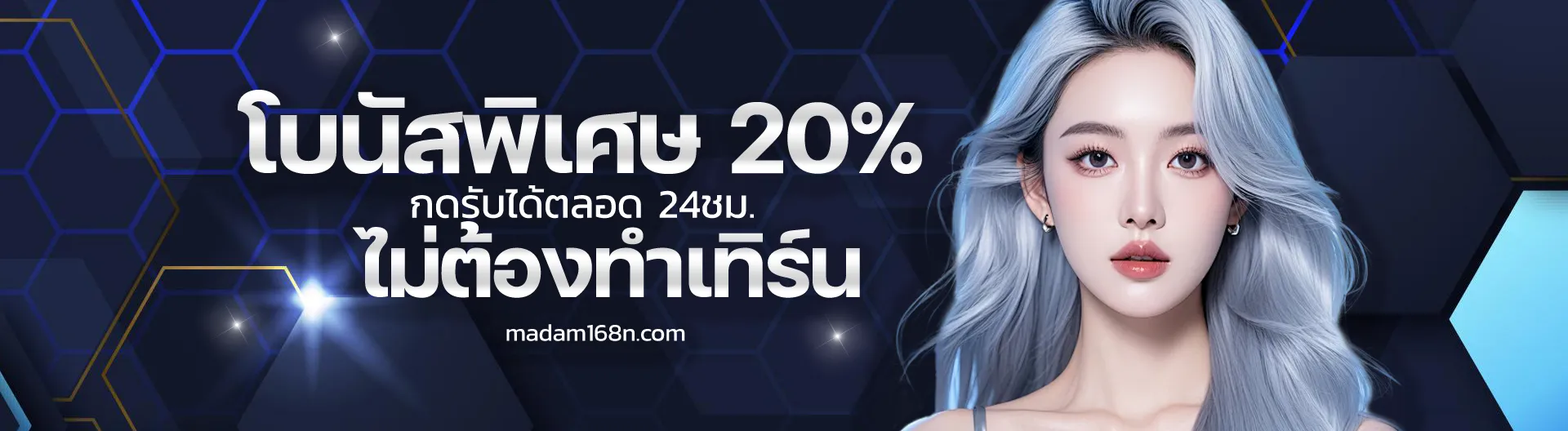 มาดาม168bet