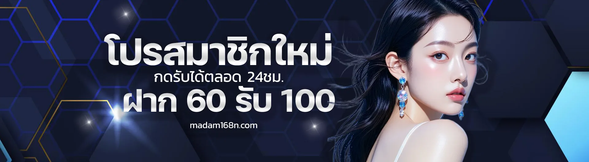 มาดาม168 login